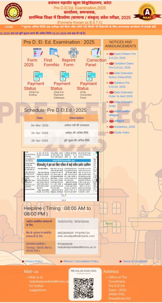 प्री डी.एल.एड. 2025 परीक्षा